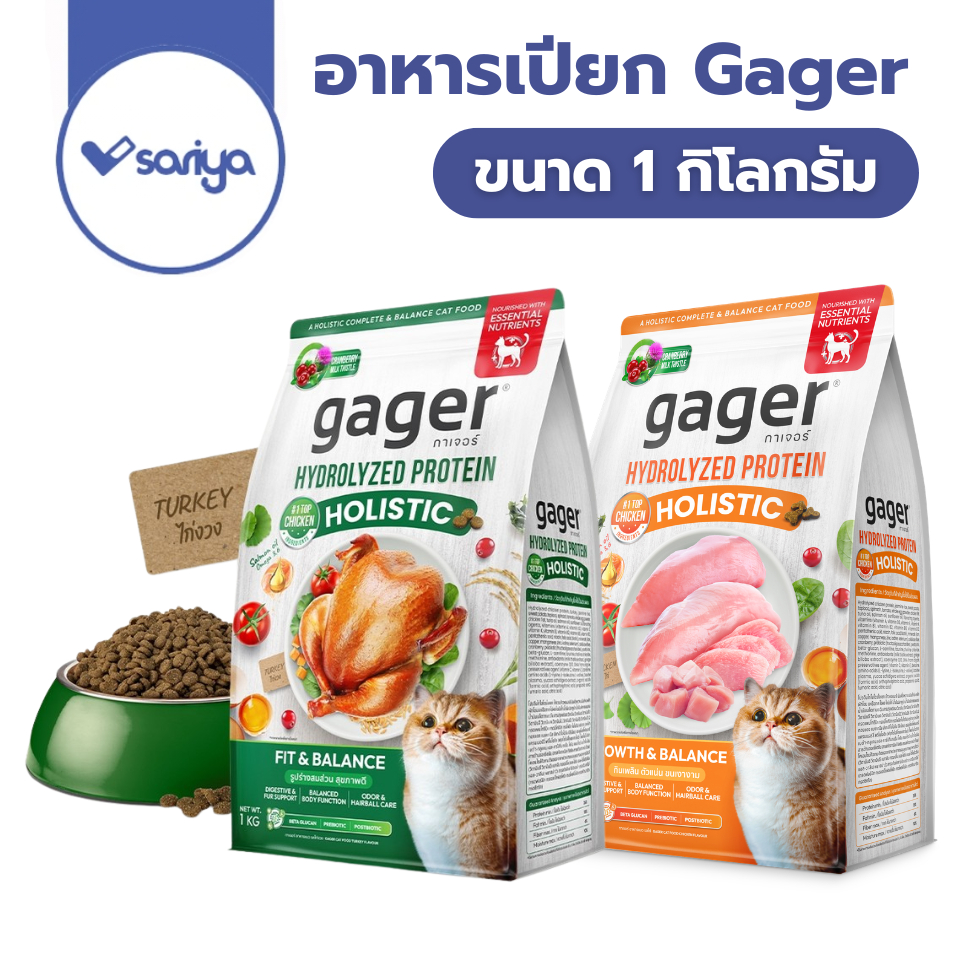 Gager Holistic 1กิโลกรัม อาหารแมวกาเจอร์ โฮลิสติก พัฒนาโดยสัตวแพทย์