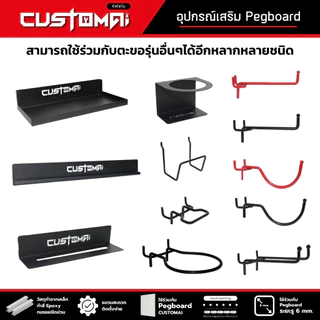 ฮุกเหล็กถาดอเนกประสงค์ ไซต์ S. Hook ตะขอแขวน pegboard ติดตั้งง่ายแข็งแรง สินค้าพร้อมส่ง
