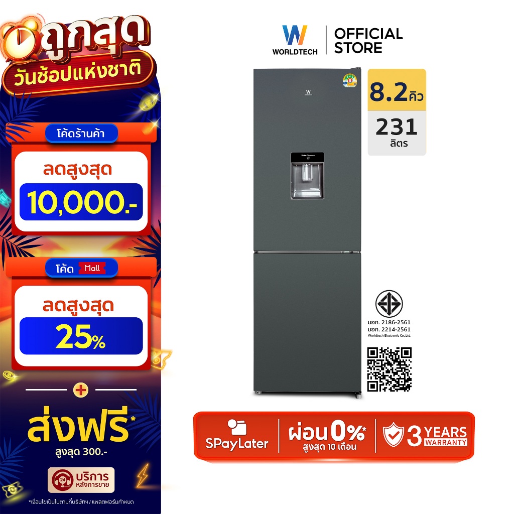 Worldtech ตู้เย็น 2 ประตู ช่องแช่แข็งด้านล่าง 8.2Q/231 ลิตร พร้อมที่กดน้ำ รุ่น WT-MRF-236W