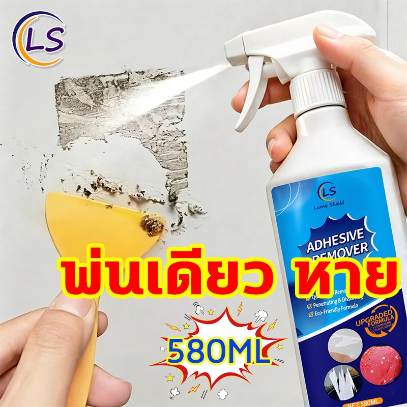 สเปรย์ขจัดคราบกาว 580ml น้ำยาล้างกาวรถ ลอกสติ๊กเกอร์ ล้างคราบกาว ลอกคราบเทป (ของเเท้) Lume Shield