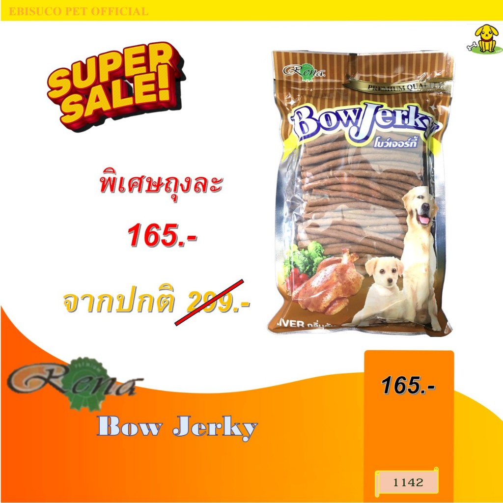 1142 - Bow Jerky/โบว์เจอร์กี้-รสตับ ขนาดบรรจุ 800กรัม ***1ถุง 165บาท