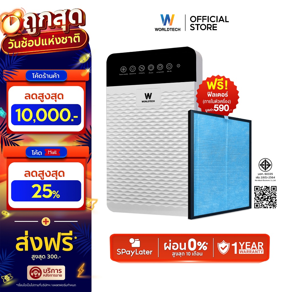 Worldtech เครื่องฟอกอากาศ รุ่น WT-P30