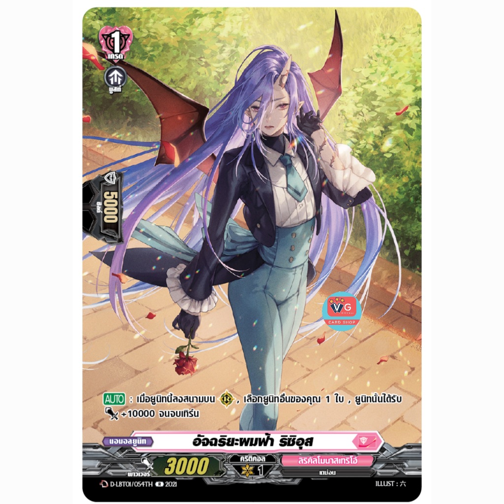 อัจฉริยะผมฟ้า ริซิอุส ฟอยฟลูอารท ลิริคัลโมนาสเทริโอ้ D-LBT01 Vanguard แวนการ์ด