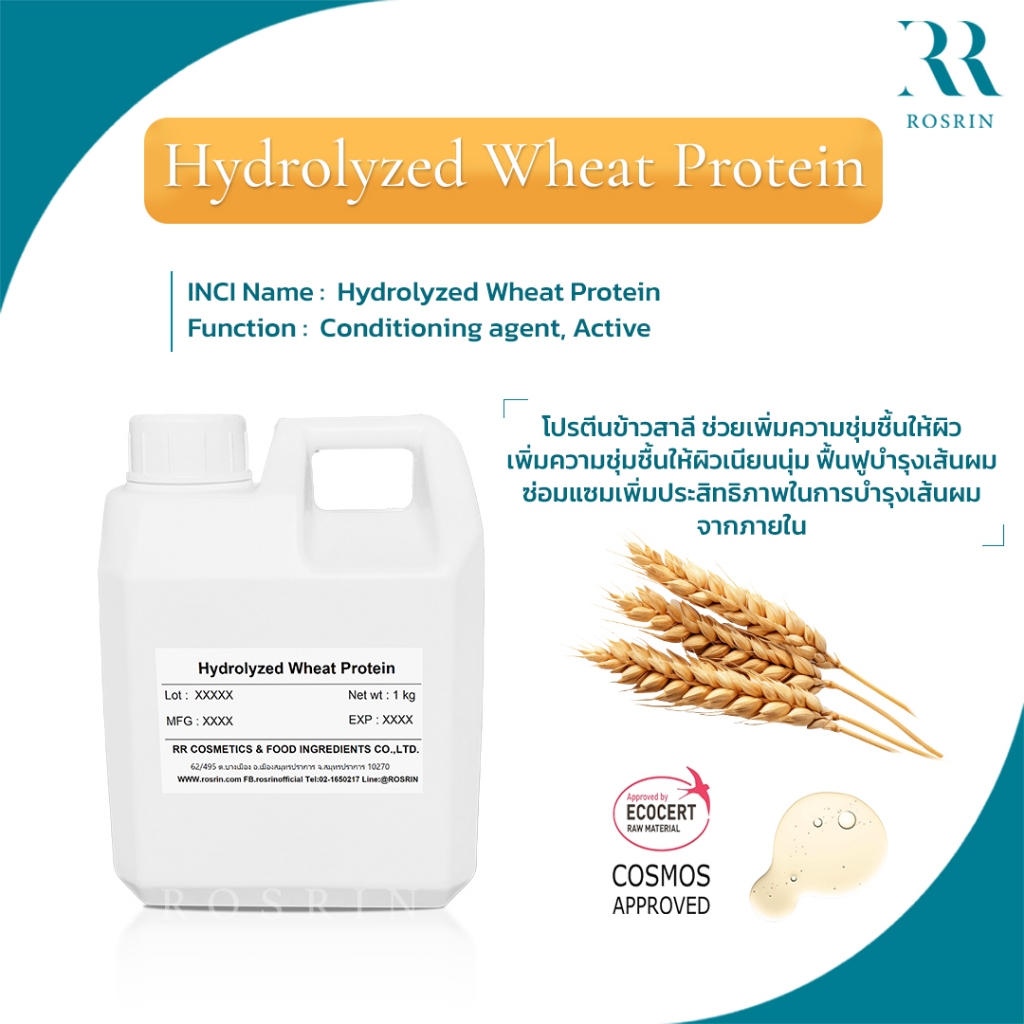 โปรตีนจมูกข้าวสาลี Hydrolyzed Wheat Protein อุดมด้วยกรดอะมิโนบำรุงผิวนุ่มชุ่มชื้น ขนาด 10g -50g