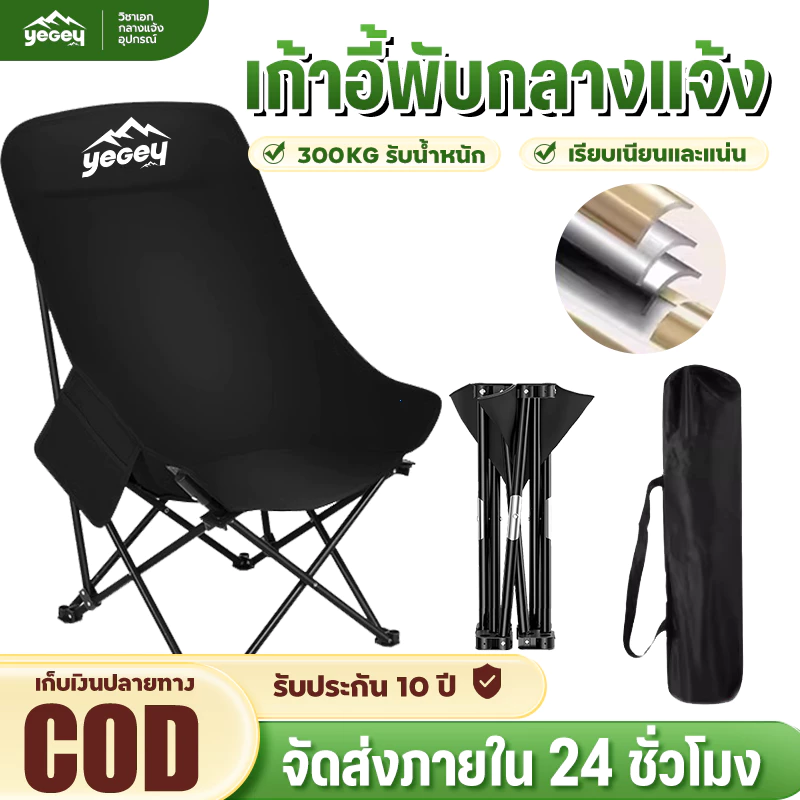Yegey【ซื้อ 1 แถม 1】เก้าอี้แคมป์ปิ้ง เก้าอี้แคมป์ปิ้ง เก้าอี้สนาม ปิคนิค แบบพกพา แถมถุงจัดเก็บ ท่ออลูมิเน