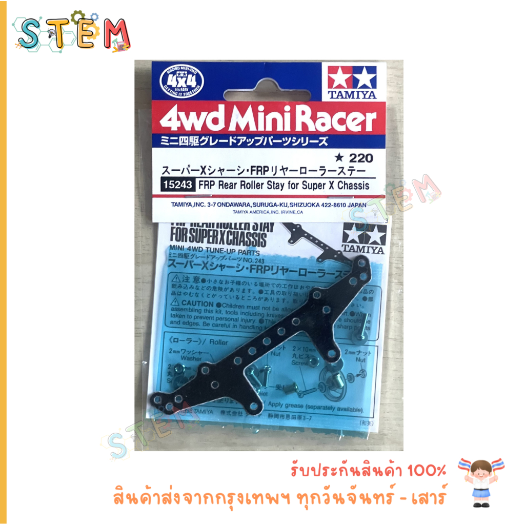 TAMIYA 15243 FRP Rear Roler Stay for Super X Shassis สินค้าพร้อมส่ง !!!