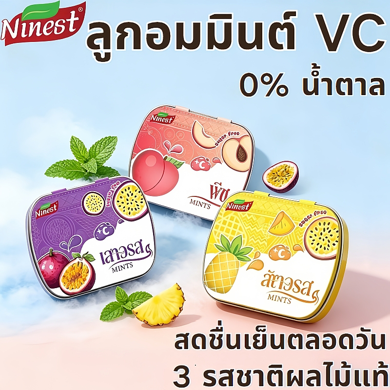 （จัดส่งจากกรุงเทพฯ）Ninest ลูกอมมิ้น ต์รสผลไม้ หลากรสชาติ 0% น้ำตาล วิตามินซี กำจัดกลิ่นปาก พกพาสะดวก