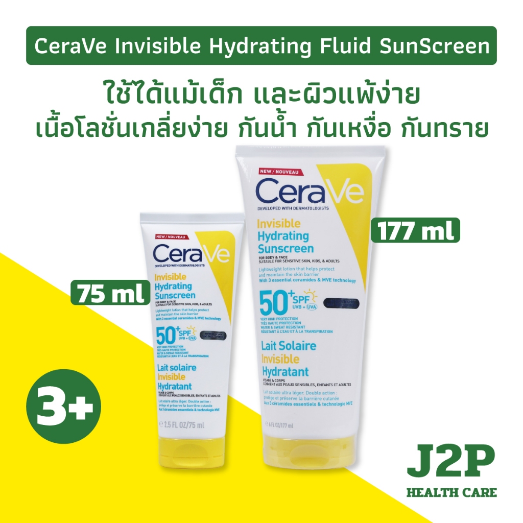 CeraVe Invisible Hydrating SunScreen 75,177 ml. กันแดดผิวหน้า และผิวกาย สำหรับทุกสภาพผิว ใช้ได้แม้เด