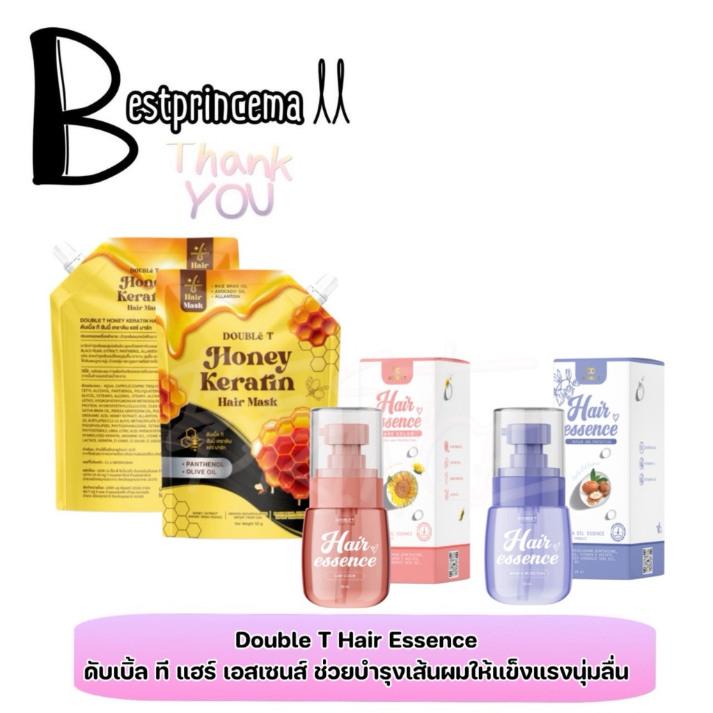 DOUBLE T HAIR ESSENCE Honey Keratin Hair Mask ฮันนี่เคราตินแฮร์มาส์ก ดับเบิ้ล ที แฮร์ เอสเซนส์ เร่งผมยาว บำรุงผมเสีย