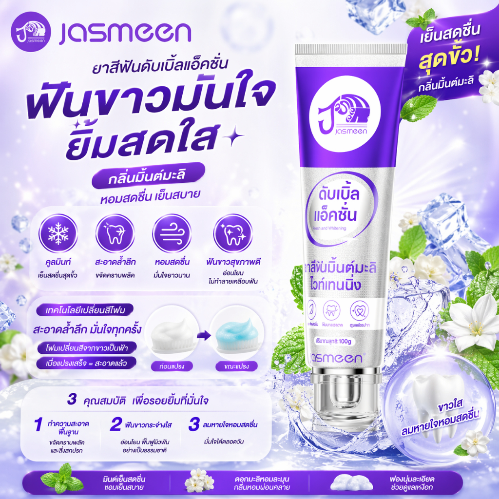 JASMEEN ยาสีฟันอันดับ 1 ของเวียดนาม TOOTHPASTE สูตรฟอกฟันขาวกลิ่นมะลิ  ยาสีฟันฟอกฟันขาว ลดคราบเหลือง ปากสะอาด