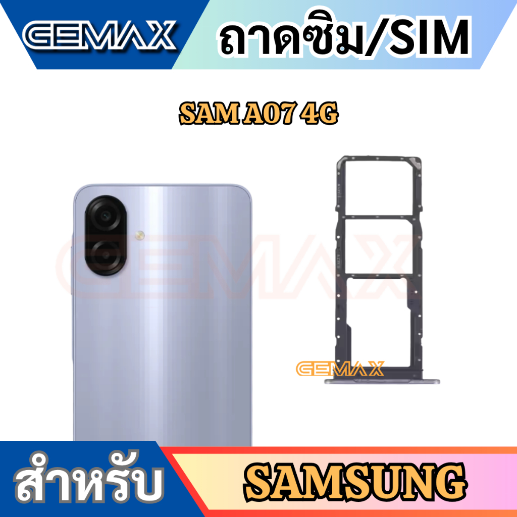 ถาดซิม For Samsung A07 4G ถาดใส่ซิมการ์ด ถาดใส่ซิม SIM Card Holder Tray