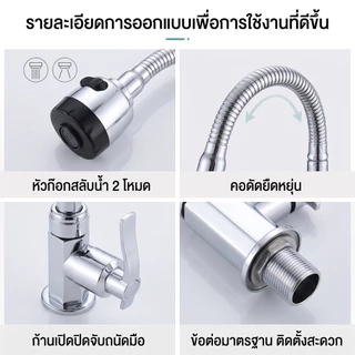 ก๊อกน้ําล้างจาน ก๊อกอ่างล้างจาน ปรับระดับได้ ล้างจานง่าย วาล์วเซรามิค ปรับได้ 2 ระดับ หมุนได้360