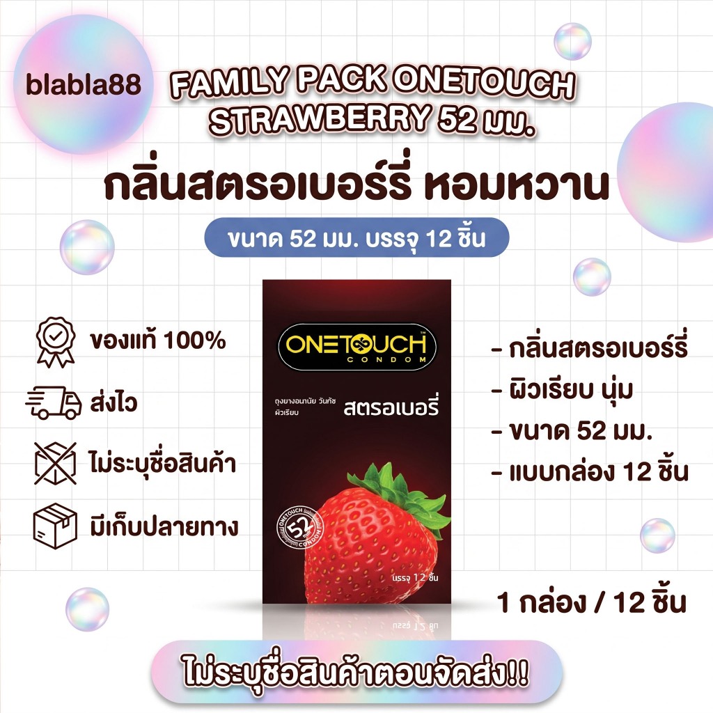 FAMILY PACKใหญ่ Onetouch Strawberry ถุงยางอนามัย วันทัช สตรอเบอร์รี่ ขนาด 52มม. กลิ่นสตรอเบอร์รี่