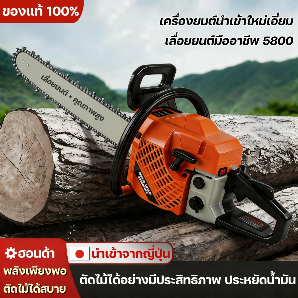 เลื่อยยนต์ เครื่องตัดไม้ เลื่อยไฟฟ้า5800 เลื่อยน้ำมันเบนซินกำลังสูง 20นิ้ว 22นิ้ว,พลังเพียงพอ ตัดไม้ได้สบาย ประหยัดน้ำมั