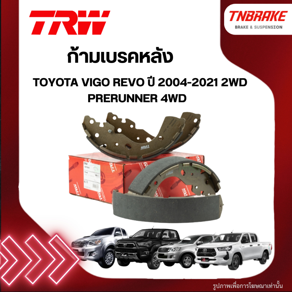 TRW ผ้าดรัมเบรกหลัง TOYOTA VIGO REVO ปี 04-21 2WD PRERUNNER 4WD  ก้ามเบรค โตโยต้า รีโว่ วีโก้