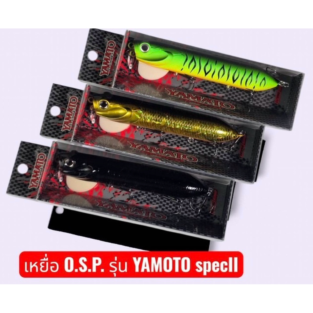 เหยื่อYAMOTO O.S.P SPEC2ของใหม่