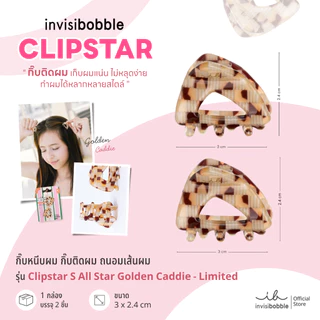 invisibobble กิ๊บหนีบผม ยางรัดผม คอลเลคชั่น ALL Stars Limited Collection