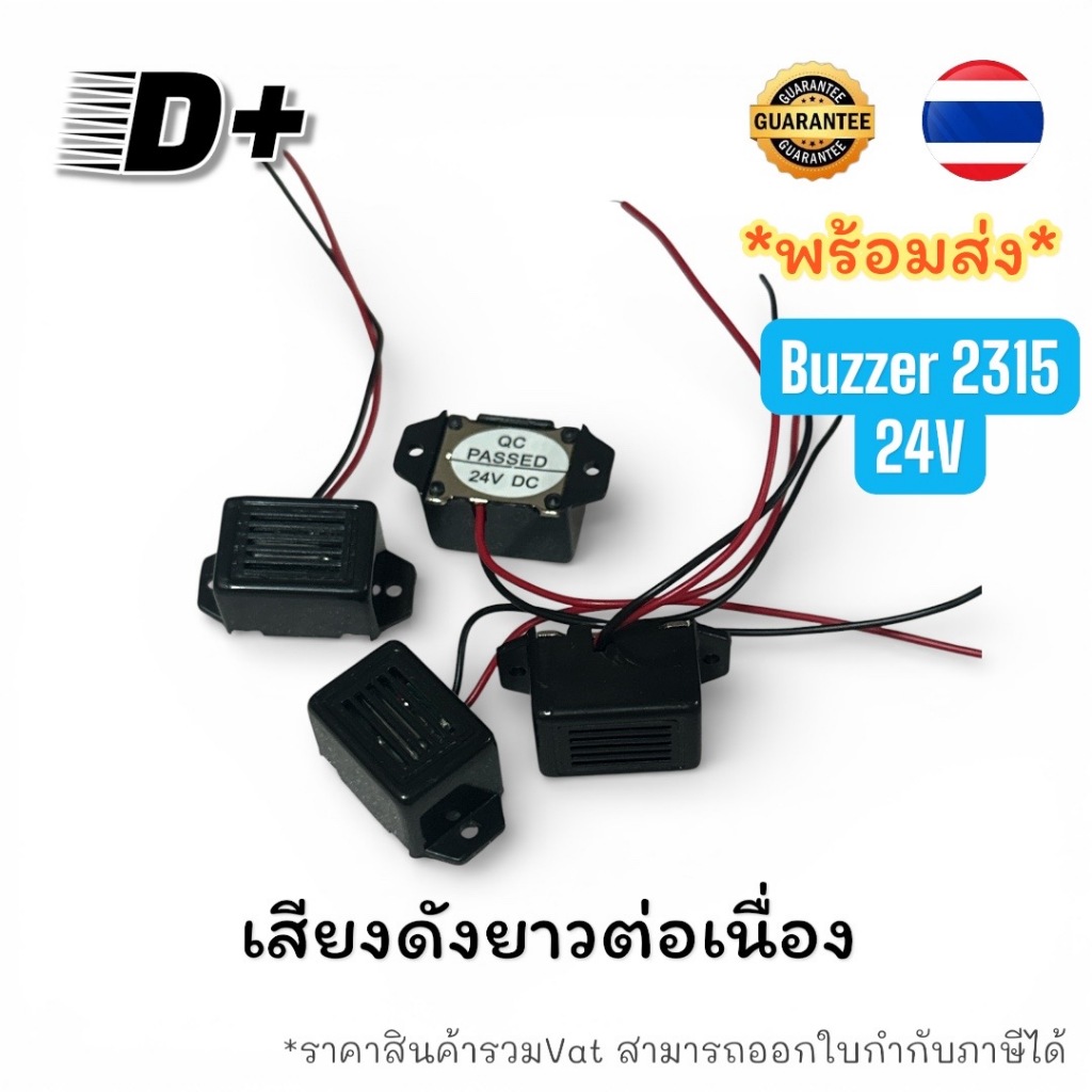 พร้อมส่ง...Buzzerเหลี่ยมมีสาย สัญญาณเตือน 12v 24v เสียงดังต่อเนื่อง