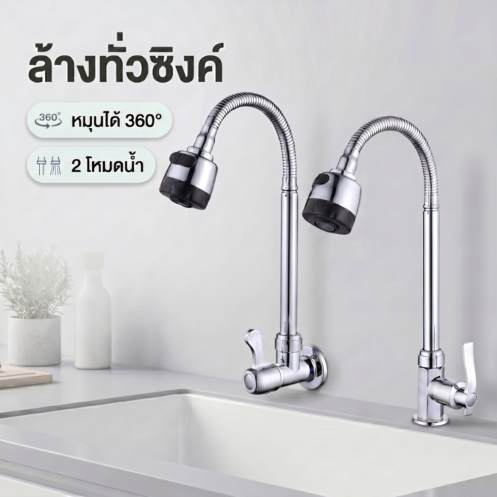 ก๊อกน้ำสำหรับอ่างล้างจาน หมุนได้ 360 องศา ปรับแรงดันน้ำได้ 2 ระดับ ติดตั้งง่าย – โปรปัง