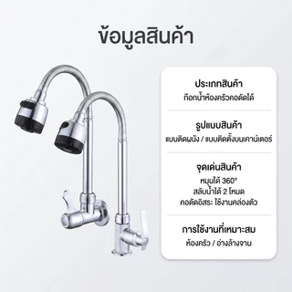 ก๊อกน้ำซิงค์ ก๊อกน้ำอ่างล้างจาน หมุนได้ 360 องศา ก๊อกน้ำอเนกประสงค์ สแตนเลส แบบยืดหยุ่น สำหรับห้องครัว