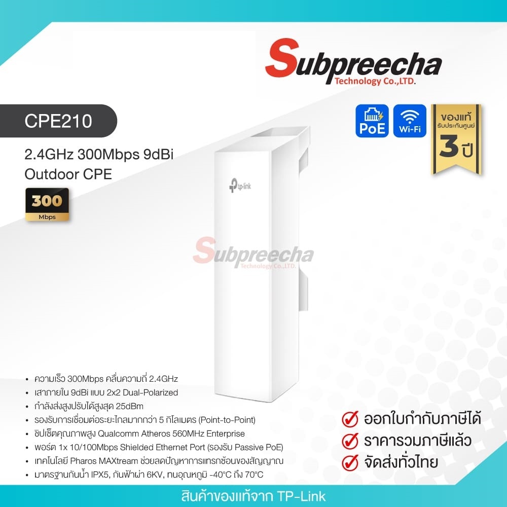 CPE210 / TP-Link 2.4GHz 300Mbps 9dBi Outdoor CPE