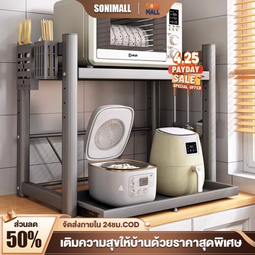 👍SONI ชั้นวางไมโครเวฟ ดึงออกได้ ชั้นปรับความสูงได้ แข็งแรงทนทาน แข็งแรงทนทาน กันน้ำไม่เป็นสนิม รับน้ำหนัก 150 กก.