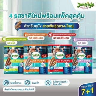 Jerhigh DEN T CHEW เจอไฮ เดนทีชิว ขนมขัดฟัน สำหรับสุนัขพันธุ์กลาง-ใหญ่ ขนาด 7+1 แท่ง