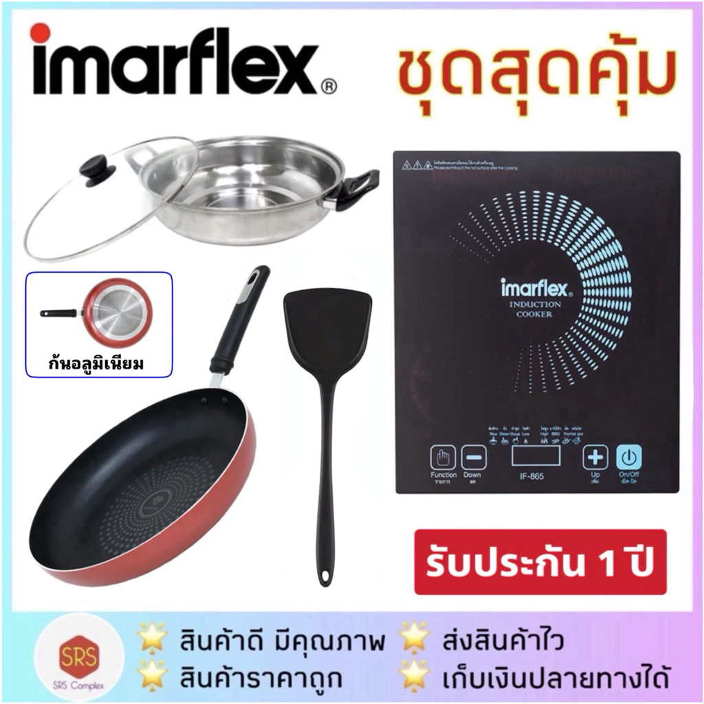 💥ส่งฟรี!!💥เตาแม่เหล็กไฟฟ้า IMARFLEX รุ่น IF-466 / IF-865 / IF-408 ฟรี!หม้อสแตนเลส+ฝา กระทะเคลือบ non stick