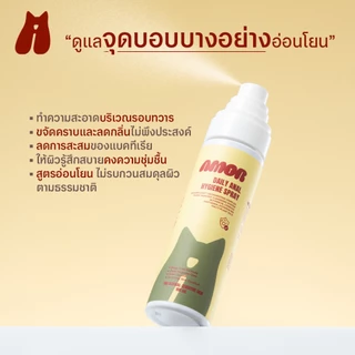 AMOR | Daily Anal Hygiene Spray สเปรย์ทำความสะอาดก้นสำหรับสุนัขและแมว ลดกลิ่น เชื้อโรคและสิ่งสกปรกสะสม หลังขับถ่าย