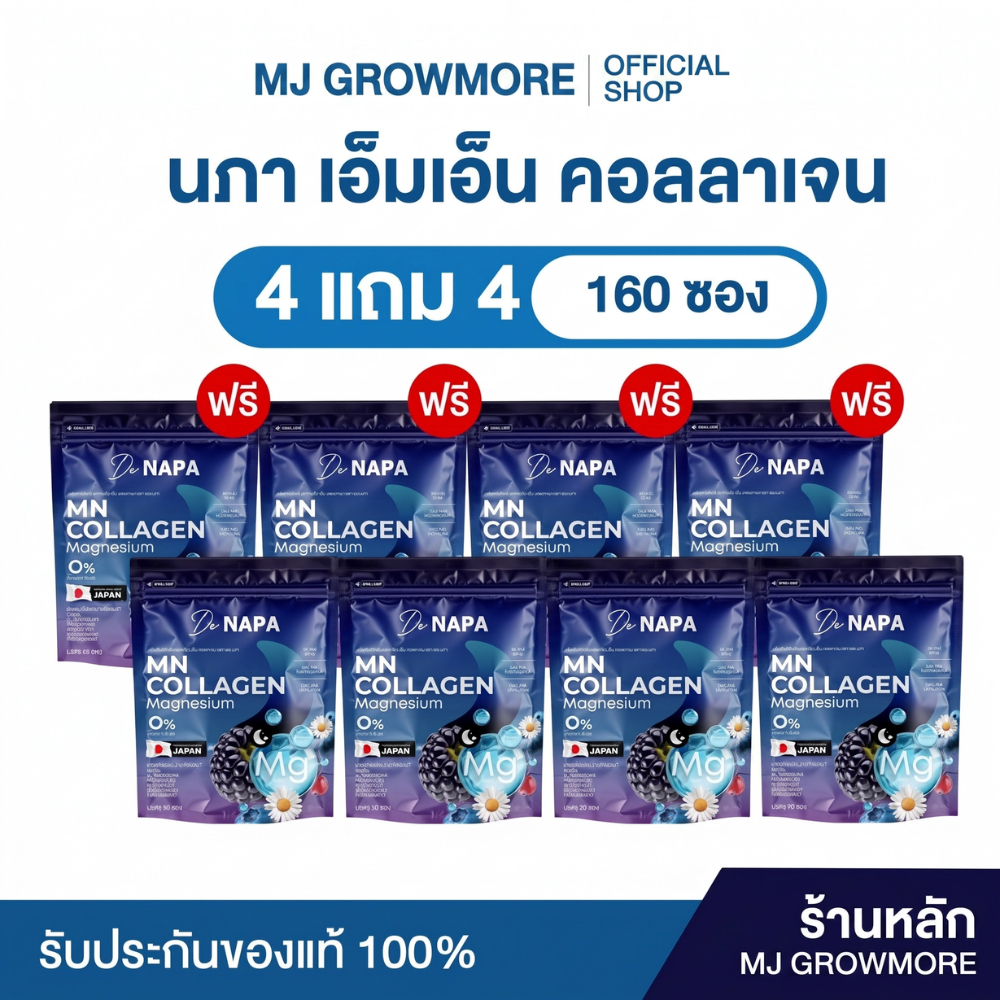 4 แถม 4 (160 ซอง) NAPA MN Collagen Magnesium บำรุงข้อต่อ บำรุงร่างกาย ของแท้จากบริษัท