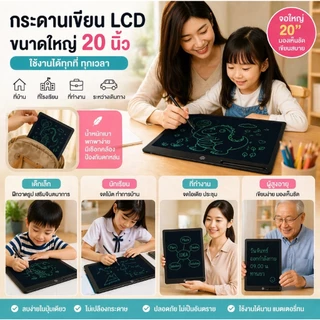 LCD Writing Tablet กระดานวาดรูป ขนาด/13/16/20นิ้ว ชาร์จUSB รุ่นใหม่ กระดานวาดภาพ LCD กระดานเขียน LCD สำหรับเด็ก