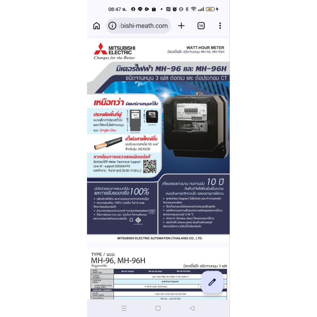 MITSUBISHI มิเตอร์ 15(45) A. 3เฟส  4 สาย รุ่น  MH-96 3P4W. ชนิดจานหมุน  มิตซูบิชิ  KWH METER. มี TSE
