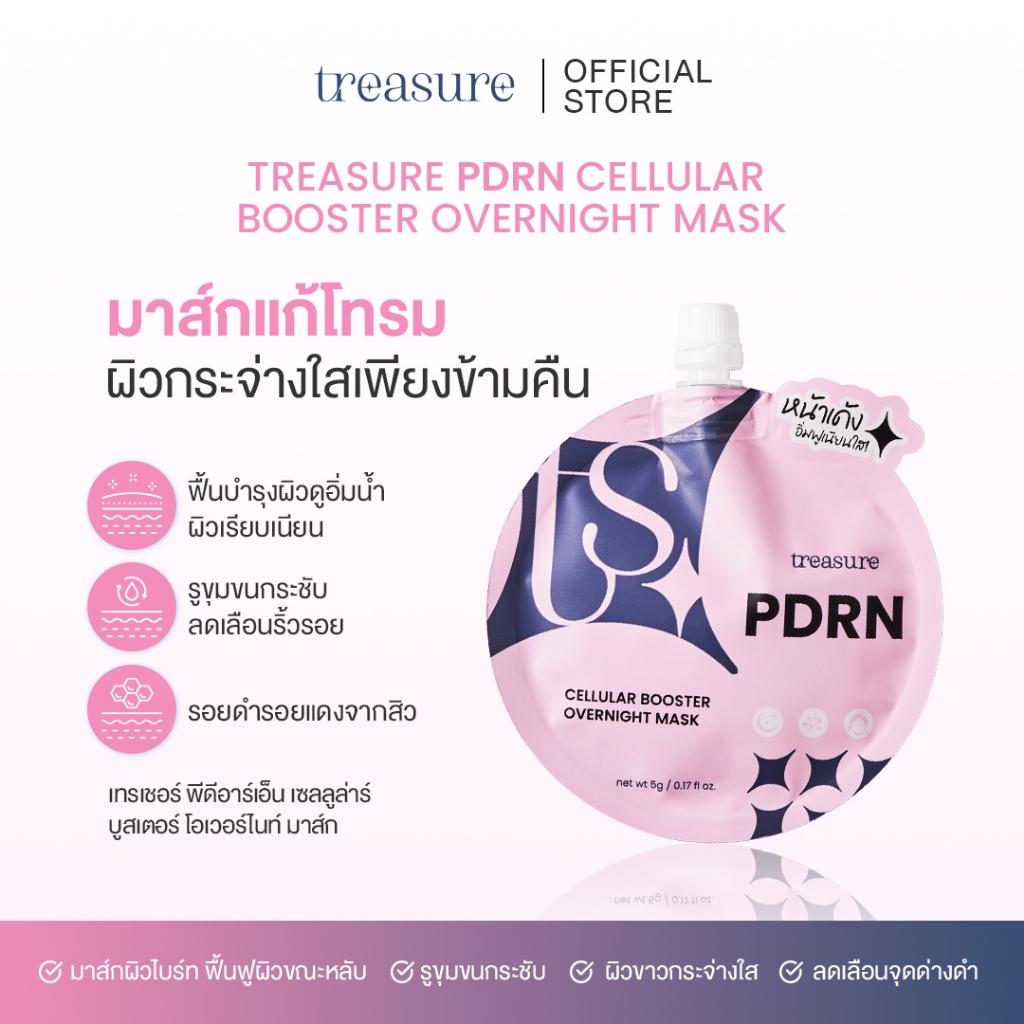 [ขนาดซอง 5 กรัม] Treasure PDRN Cellular Booster Overnight Mask