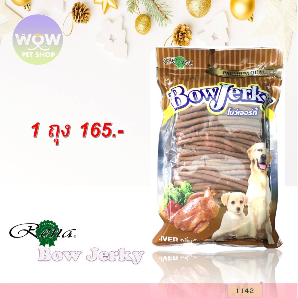 1142 - โบว์เจอร์กี้(รสตับ) น้ำหนัก800กรัม  ***1ถุง 165บาท