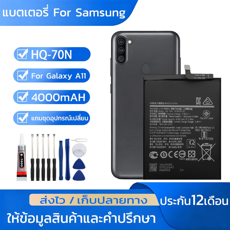 แบตโทรศัพท์มือถือ For Samsung Galaxy A11แบตเตอรี่ลิเธียมโพลีเมอร์HQ-70N ความจุสูง4000mAh ชุดไขควงฟรี รับประกัน 12