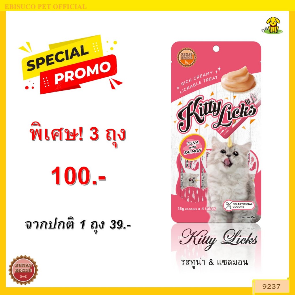 9237 Kitty Licks/คิตตี้ ลิค ขนมครีมแมวเลีย-รสทูน่ากับแซลมอน(แพค4ชิ้น)  ***3ถุง 100บาท