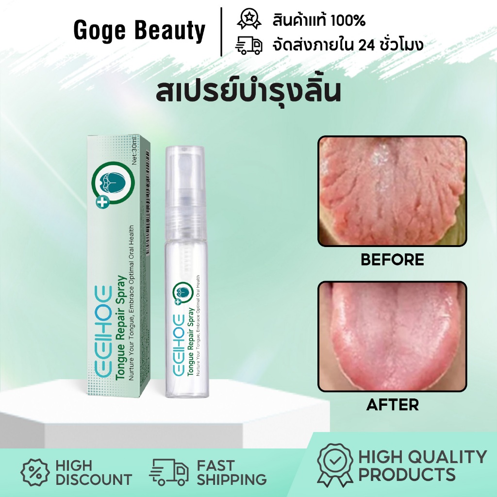 EELHOE สเปรย์บำรุงลิ้น ซ่อมแซม เคลือบลิ้นขาว บรรเทาความแห้งกร้าน บวม ลดกลิ่นปาก ไม่สบาย 30ml