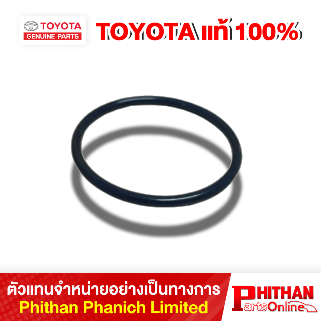ยางโอริง (สำหรับมาตรวัดการไหลอากาศเข้า) โตโยต้า O-RING TOYOTA 90099-14141 17-03