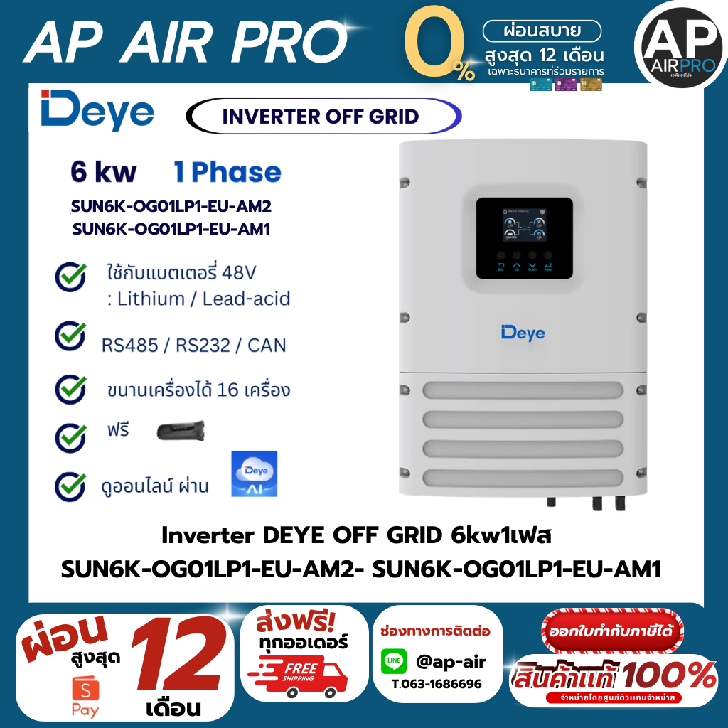 Inverter DEYE OFF GRID  6kw1เฟส  SUN6K-OG01LP1-EU-AM2-SUN6K-OG01LP1-EU-AM1รับประกันศูนย์ไทย (สินค้าพ