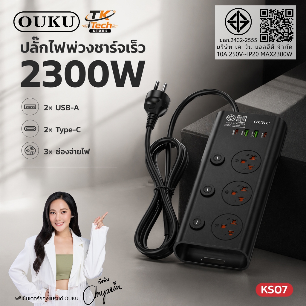 ปลั๊กไฟ Power Socket 2300W รองรับการชาร์จเร็ว ปลั๊กหัวกลม 7 ช่องจ่ายไฟ ยาว 2 เมตร ป้องกันไฟกระชาก OU