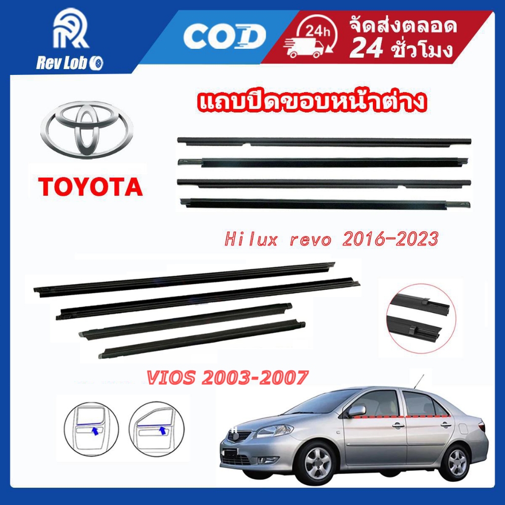 คิ้วรีดน้ำประตู Toyota VIOS วีออส 2003-2017 4PCS คิ้วรีดน้ำ ยางรีดนำ้ขอบกระจก ยางรีดนำ้ขอบกระจก ยางรีดน้ำ ยางรีดน้ำนอก