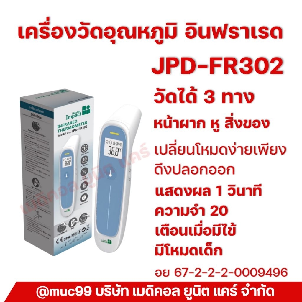 เครื่องวัดอุณหภูมิอินฟราเรด JPD-FR302