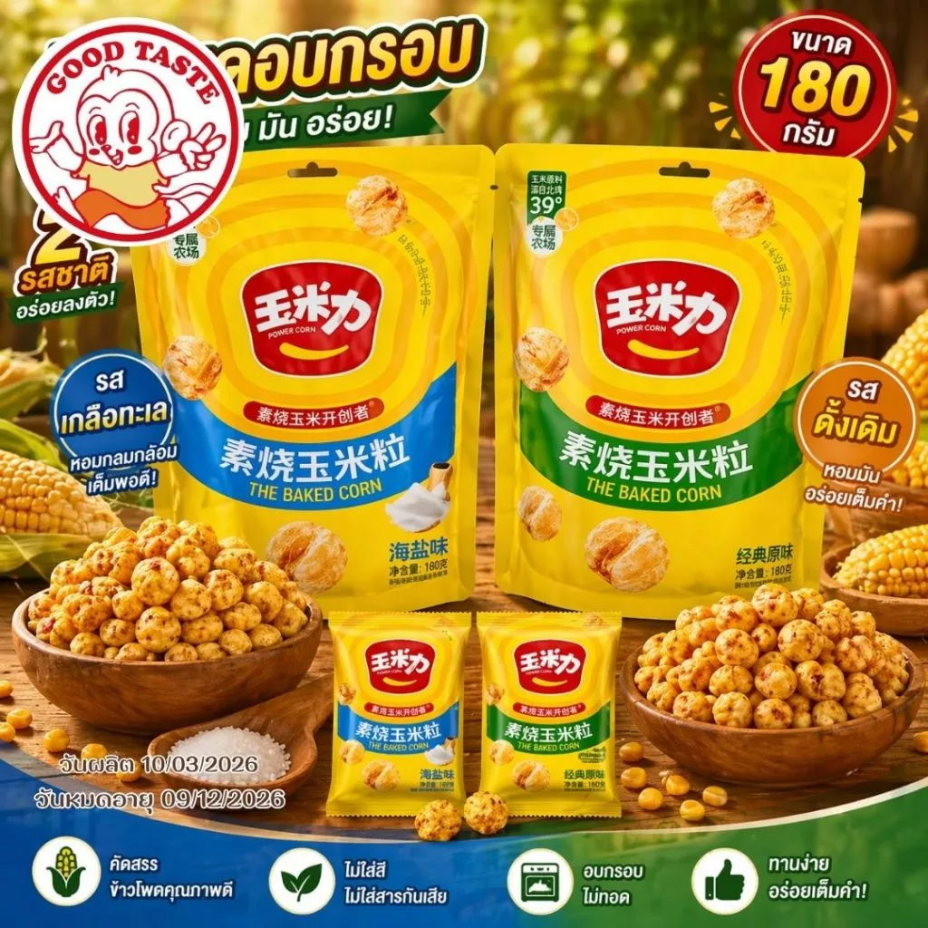 ข้าวโพดอบกรอบ ขนมข้าวโพดอบ กรอบ อร่อย 180กรัม รสออริจินัล รสเกลือ Corn Snack 💥180กรัม