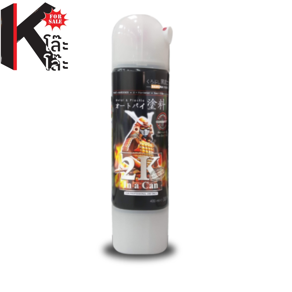 (2K01) ถูกที่สุด SAMURAI สีสเปรย์ซามูไร 2K เคลือบเงา แลคเกอร์เงา CLEAR  สีสเปร์ย-400ml สีพ่นมอเตอร์ไซค์ สีพ่นรถ ซ่อมสีรถ