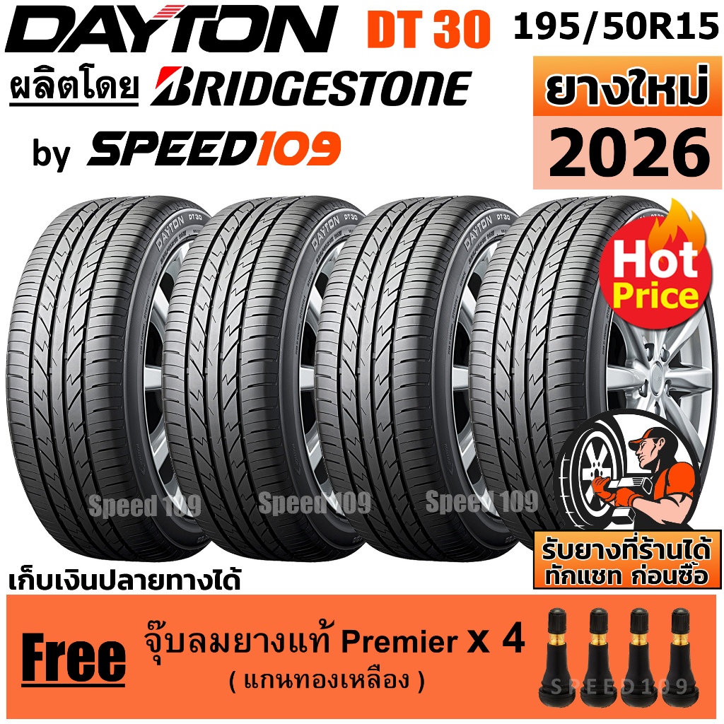 DAYTON ยางรถยนต์ ขอบ 15 ขนาด 195/50R15 รุ่น DT30 - 4 เส้น (ปี 2026)