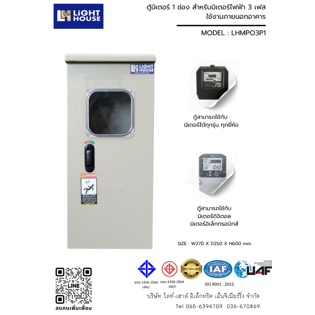 ตู้มิเตอร์ 1 ช่อง สำหรับมิเตอร์ 3 เฟส เหมาะสำหรับใช้งานภายนอกอาคาร (Meter Panel outdoor type)