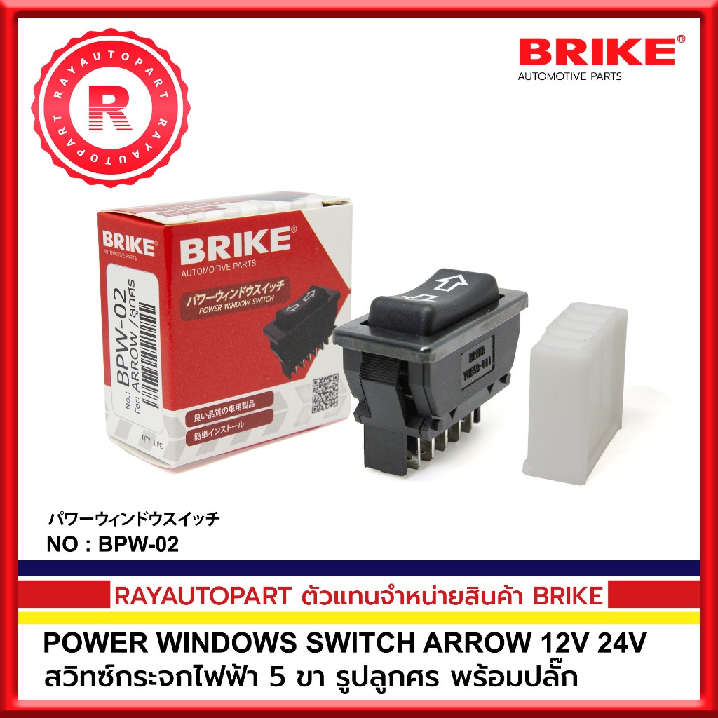 สวิทซ์กระจกไฟฟ้า 5 ขา 12V 24V BRIKE BPW-02 POWER WINDOWS SWITCH ARROW