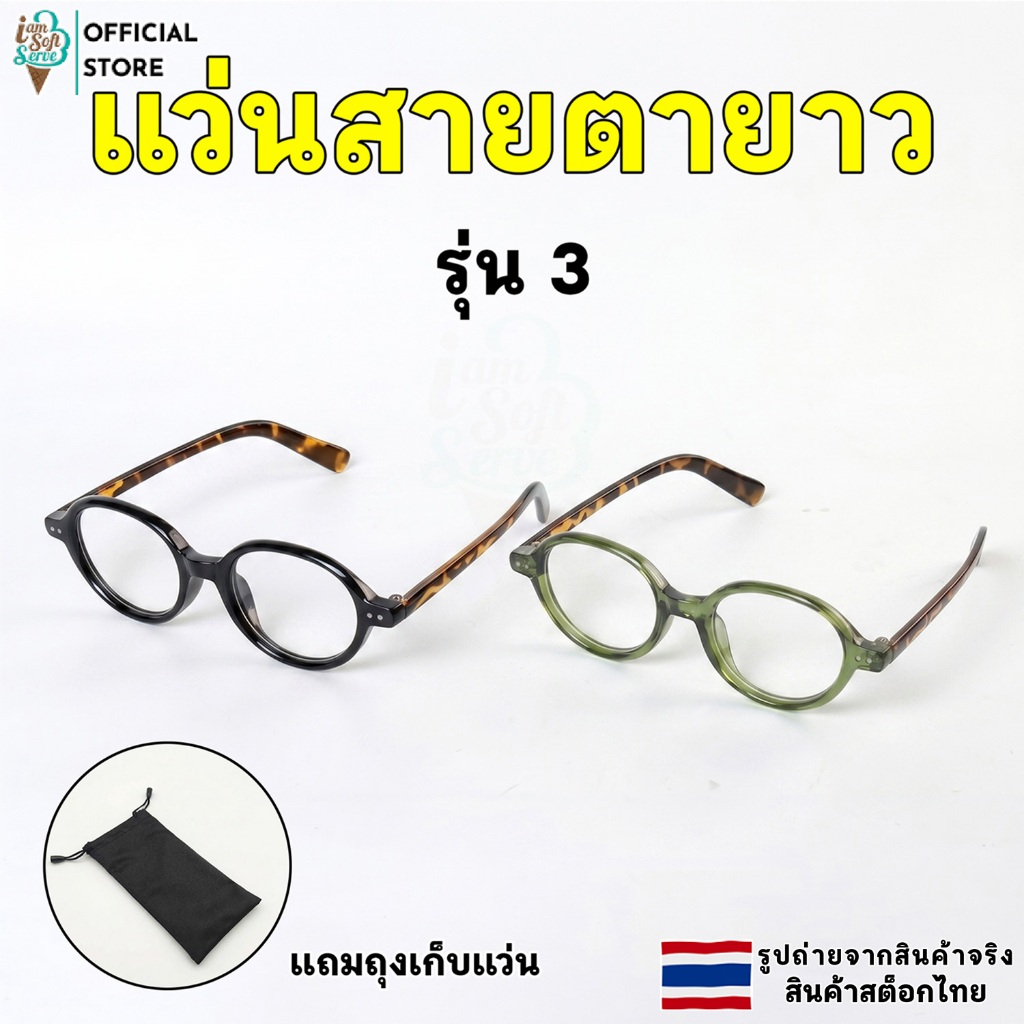 แว่นสายตายาว แว่นตาป้องกันแสงสีฟ้า ป้องกันแสงสีฟ้า แถมถุงใส่แว่นตา (รุ่น 3) ค่าสายตา +100 ถึง +400