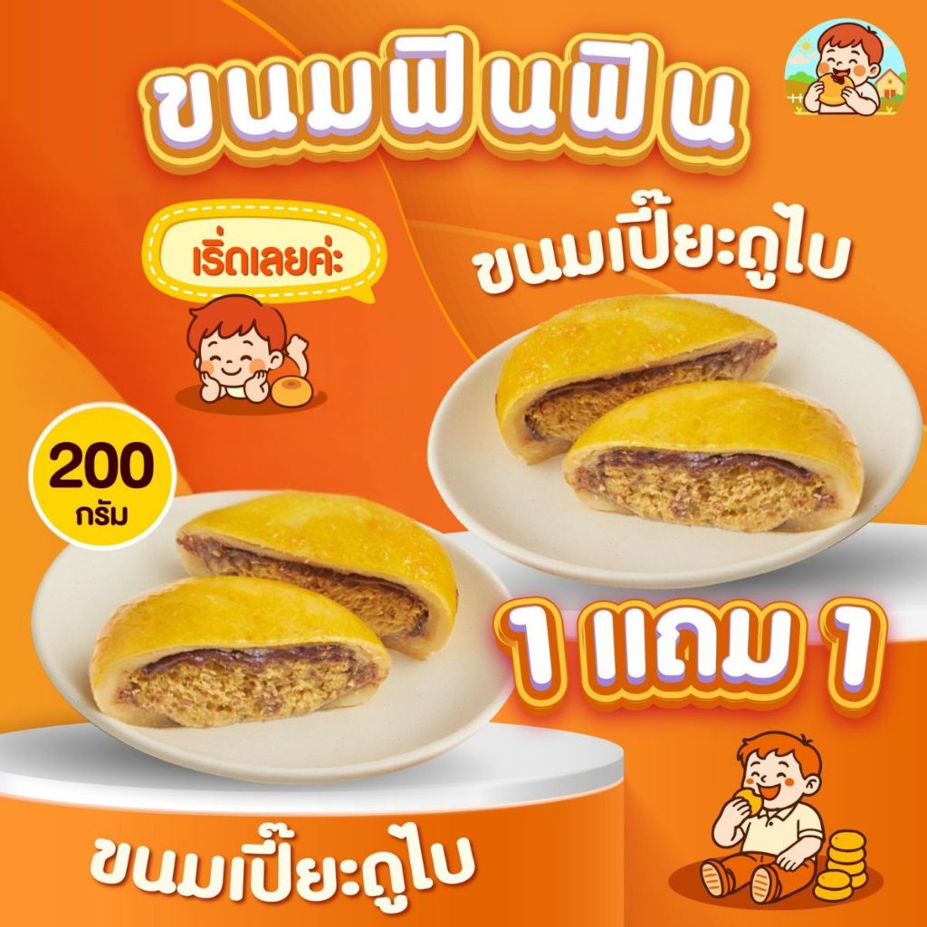 [เซทคู่] ฟินฟินแป้งนุ่มมินิดูไบ200กรัม1เเถม1กล่อง
