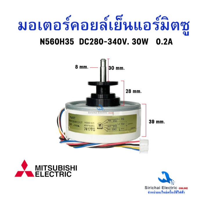 มอเตอร์คอยล์เย็น Mitsubishi Electric DC310V.30W ใช้แทน รหัส E2209L300 มอเตอร์พัดลม อะไหล่แอร์มิตซูอิ